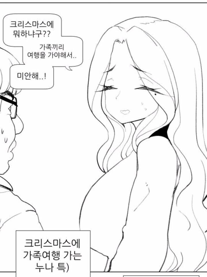 크리스마스에 아는 여성들 특징 만화.manhwa_5.jpg