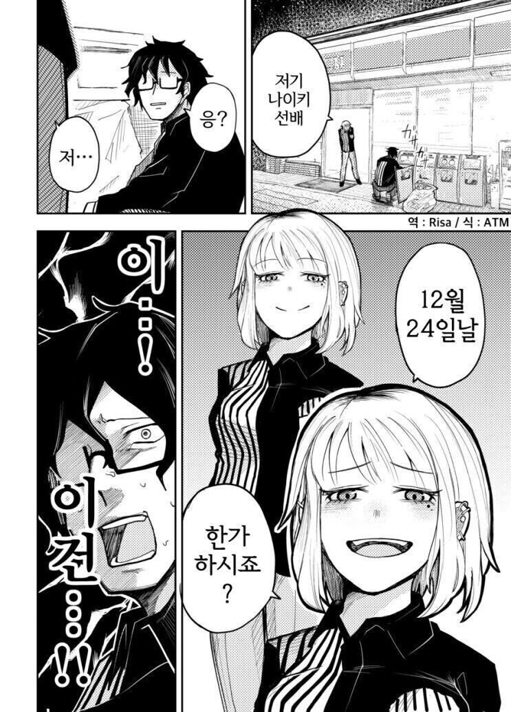 갸루녀가 아싸한테 크리스마스 일 짬때리는 만화.manhwa_1.jpg