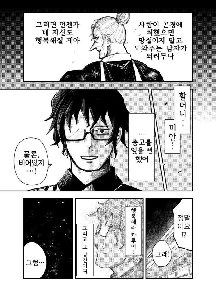 갸루녀가 아싸한테 크리스마스 일 짬때리는 만화.manhwa_3.jpg