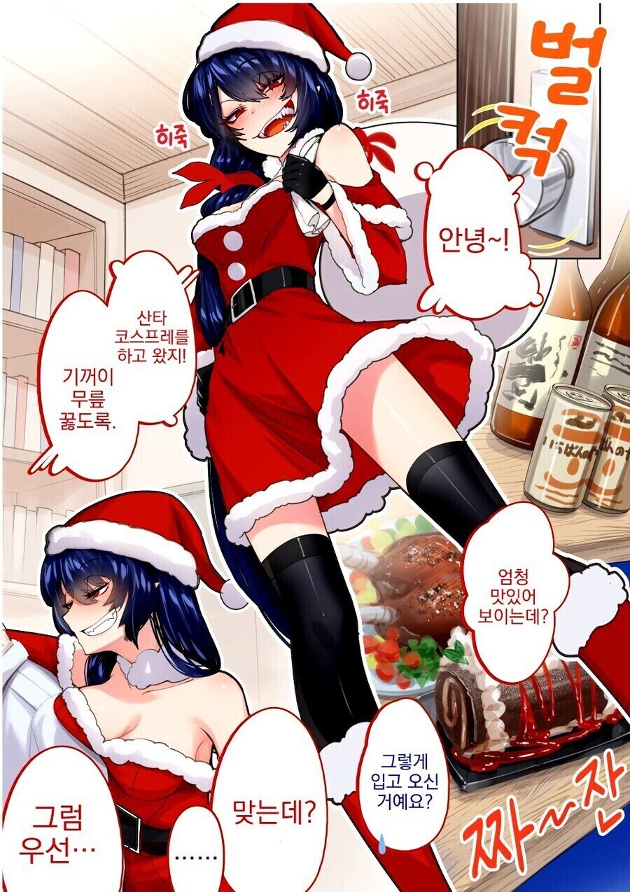 눈나가 크리스마스에 찾아온 만화.manhwa(1화)_1.jpg