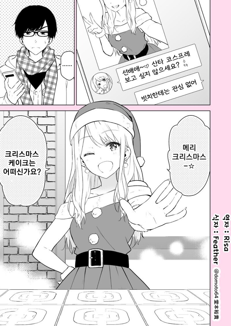 크리스마스 솔로 선배와 산타 후배 만화.manhwa_1.jpg