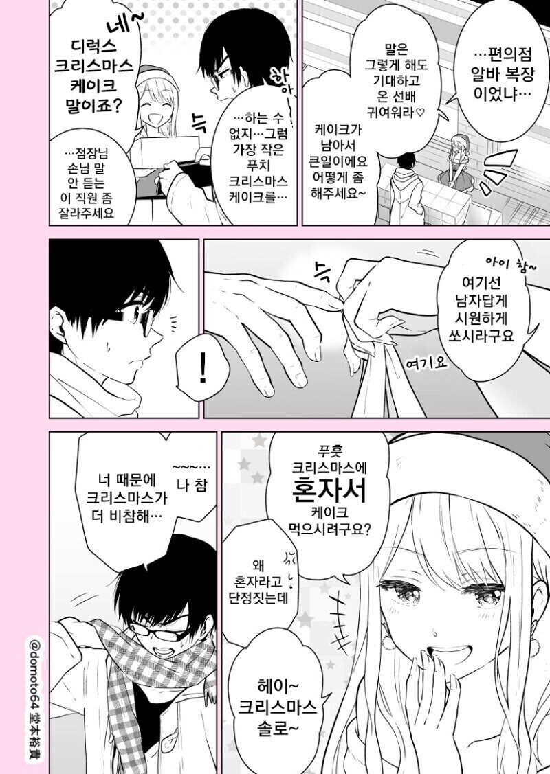 크리스마스 솔로 선배와 산타 후배 만화.manhwa_2.jpg