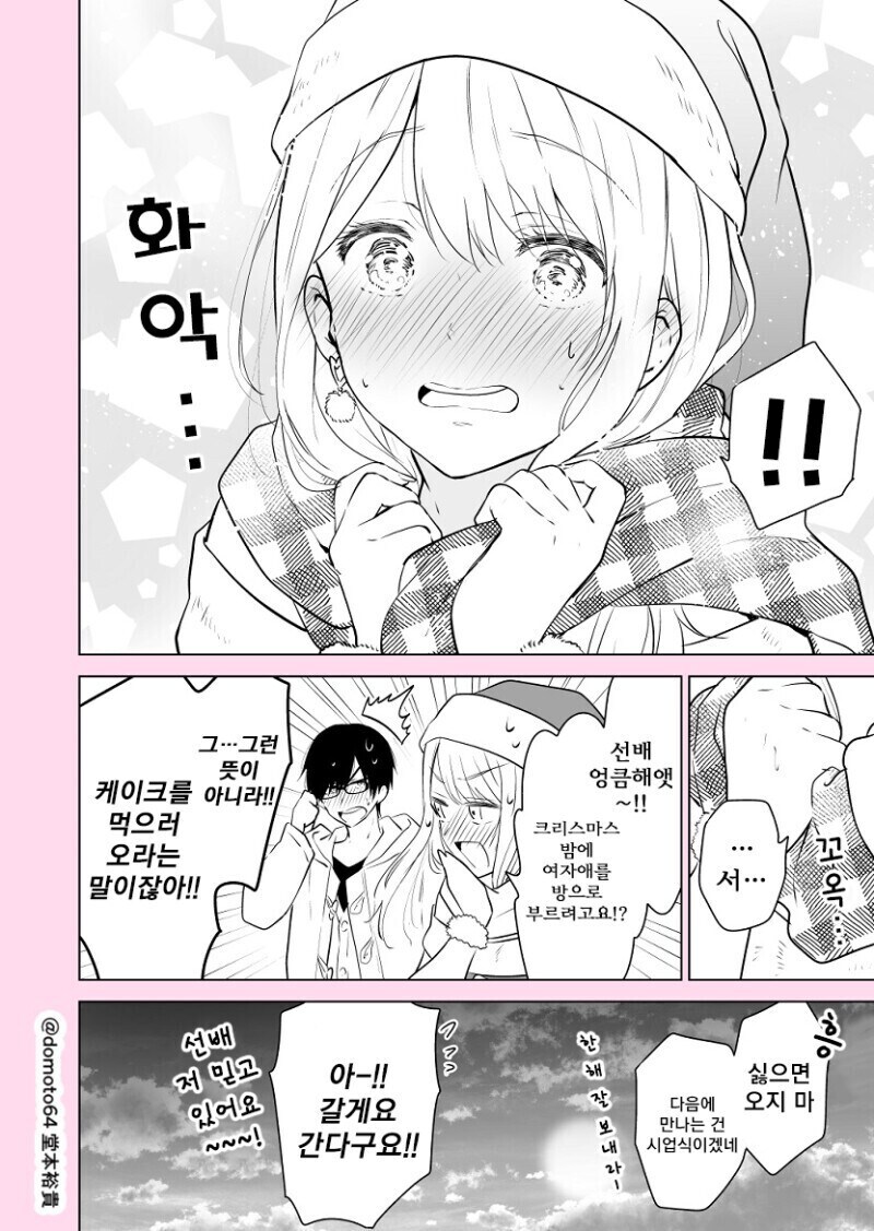 크리스마스 솔로 선배와 산타 후배 만화.manhwa_4.jpg