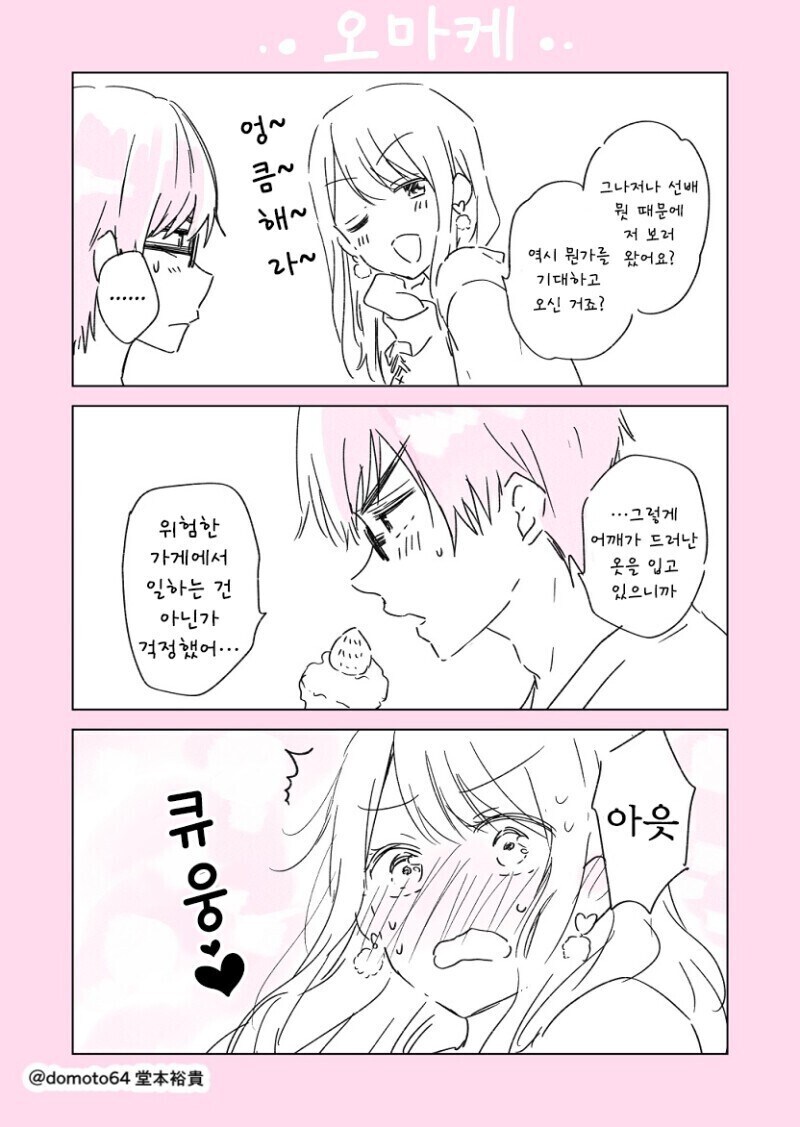 크리스마스 솔로 선배와 산타 후배 만화.manhwa_5.jpg