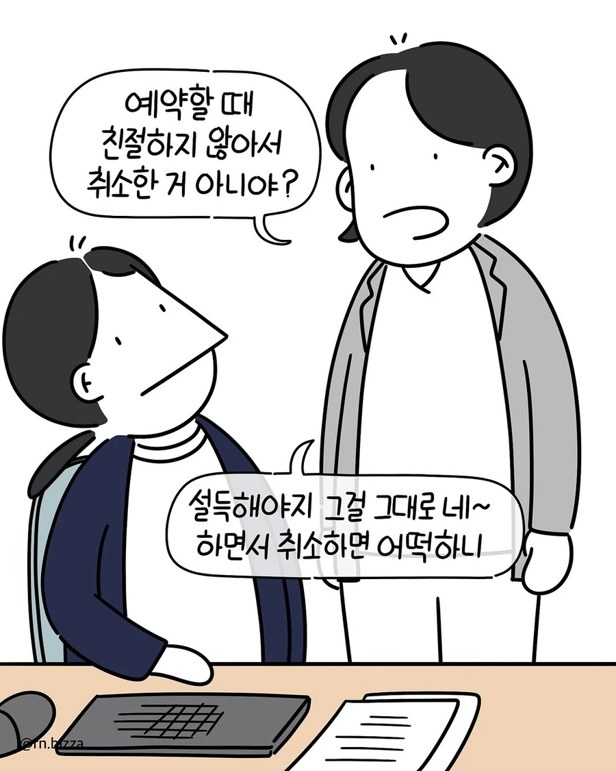 고객이 예약을 취소했다고 경위서를 쓰라는 과장 .manhwa_2.webp