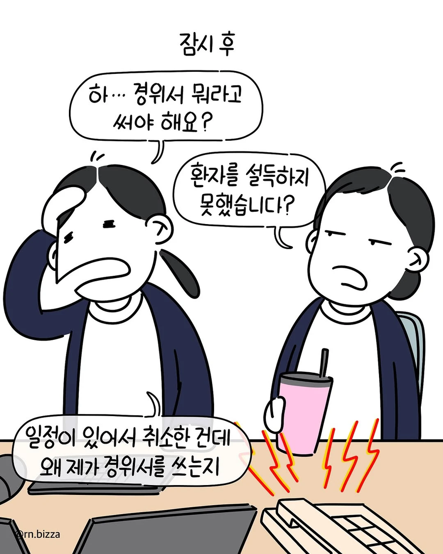 고객이 예약을 취소했다고 경위서를 쓰라는 과장 .manhwa_3.webp