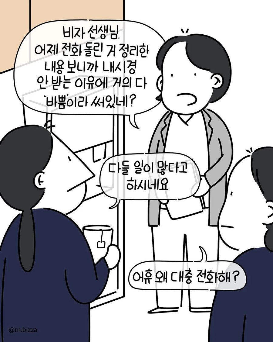 고객이 예약을 취소했다고 경위서를 쓰라는 과장 .manhwa_7.webp