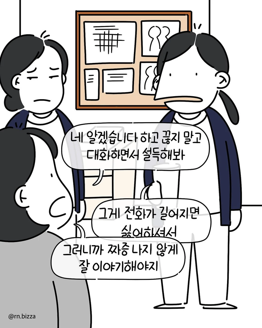 고객이 예약을 취소했다고 경위서를 쓰라는 과장 .manhwa_8.webp