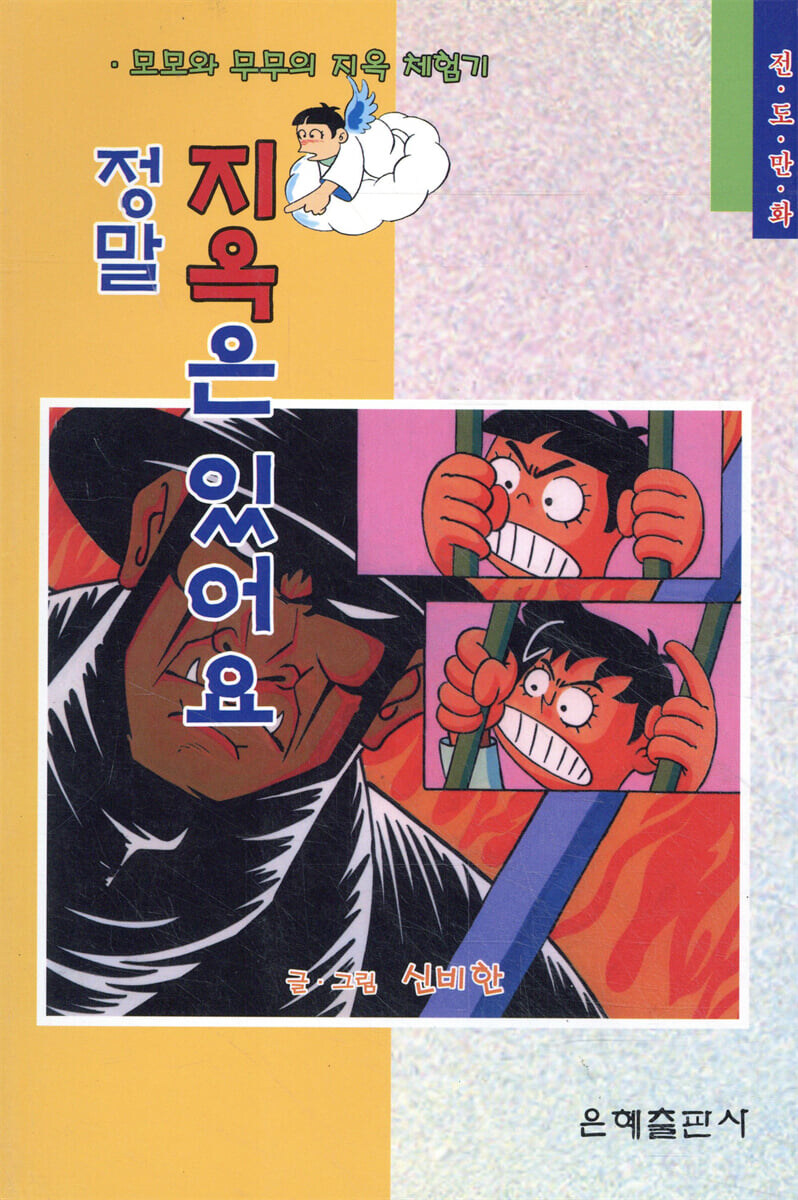 어린이 교회 만화_1.jpg