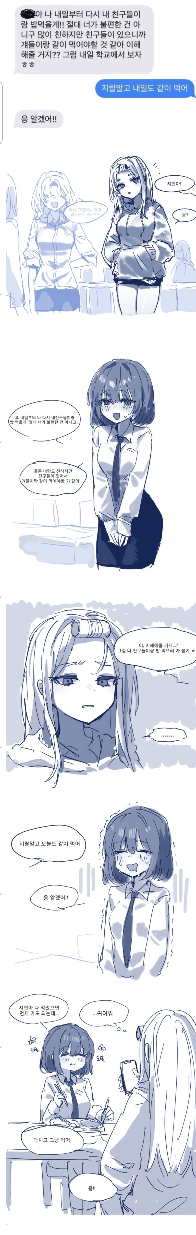 일진 여자애랑 같이 밥 먹는 만화.manhwa_1.png