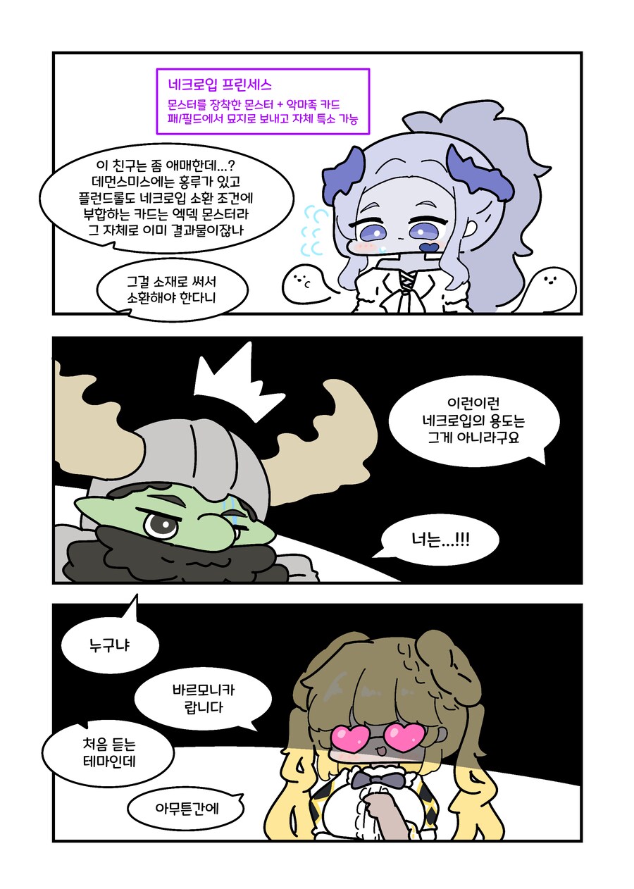 유희왕) 네크로입의 효능.manwha_2.png