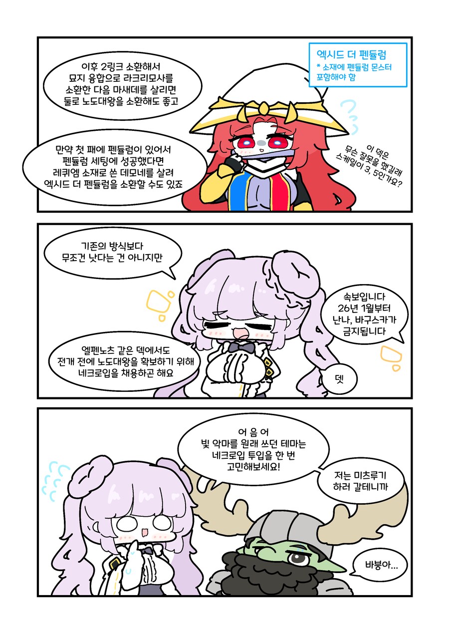 유희왕) 네크로입의 효능.manwha_5.png