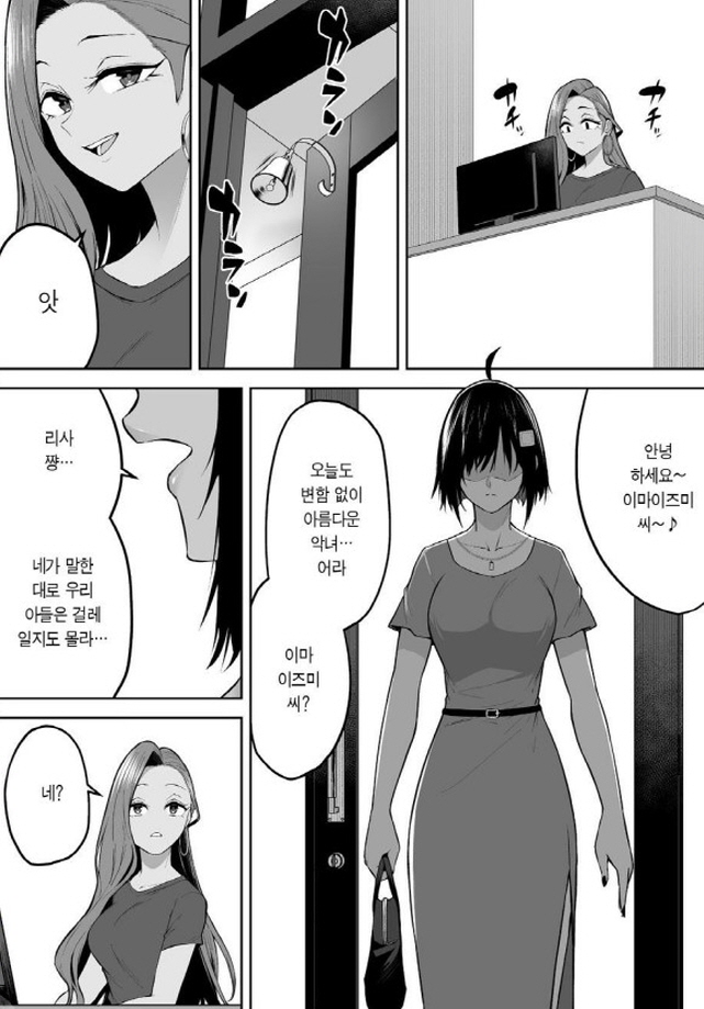 [이마이즈미]엄마에게 인정을 받은 아들_3.jpg