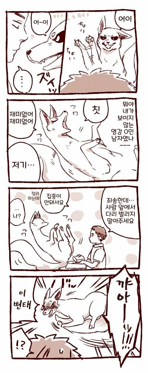 아파트에 여우요괴 나오는 만화_2.jpg