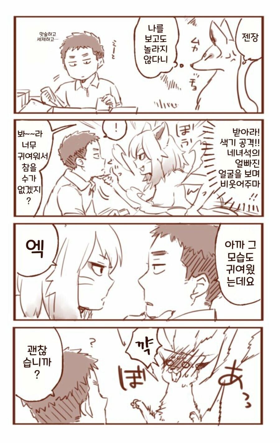 아파트에 여우요괴 나오는 만화_3.jpg