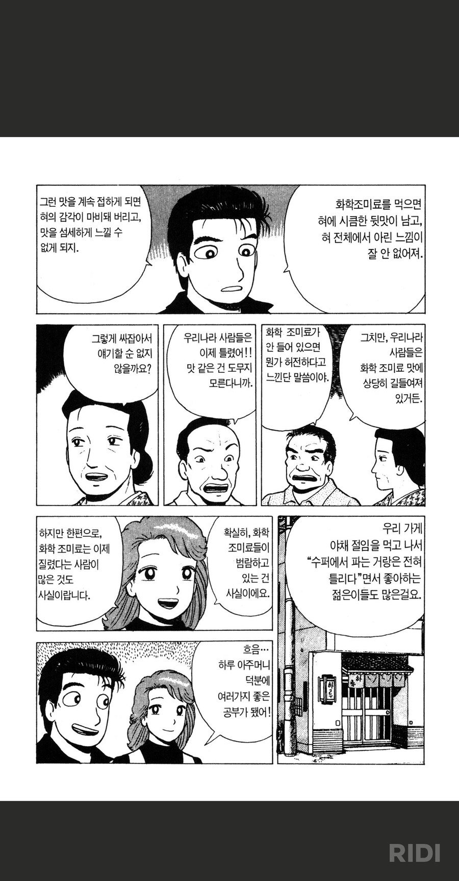 화학조미료란 무엇일까_2.png