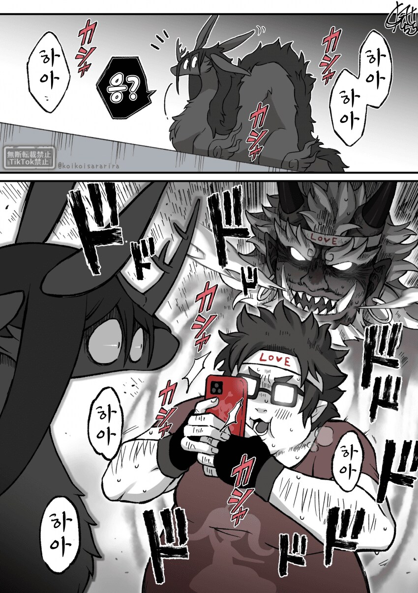 여우창, 재앙신과 씹덕 오니.manhwa_2.png