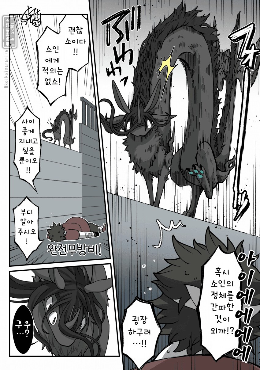 여우창, 재앙신과 씹덕 오니.manhwa_3.png