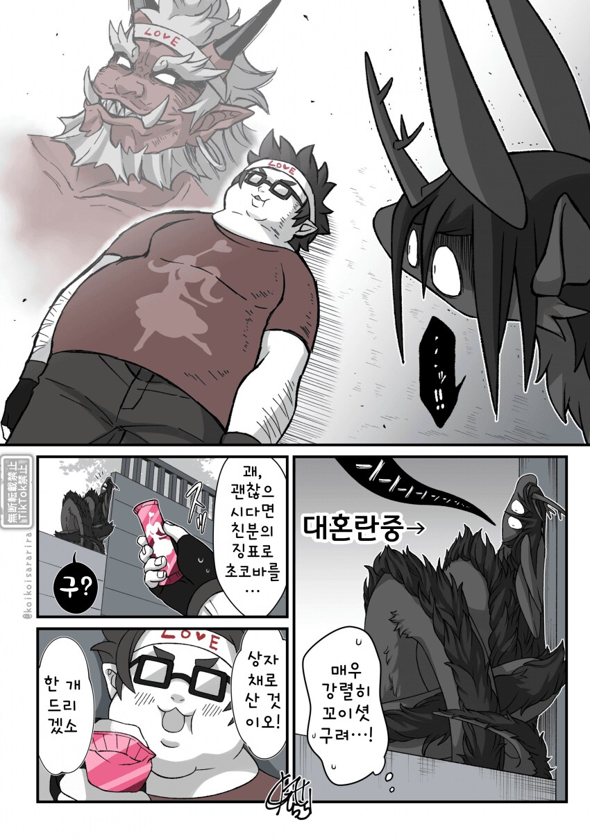 여우창, 재앙신과 씹덕 오니.manhwa_4.png