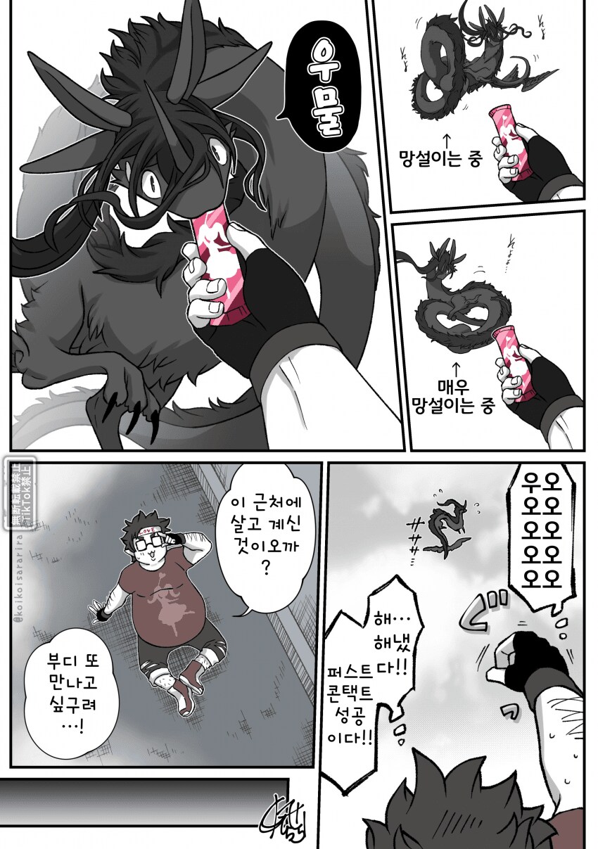 여우창, 재앙신과 씹덕 오니.manhwa_5.png