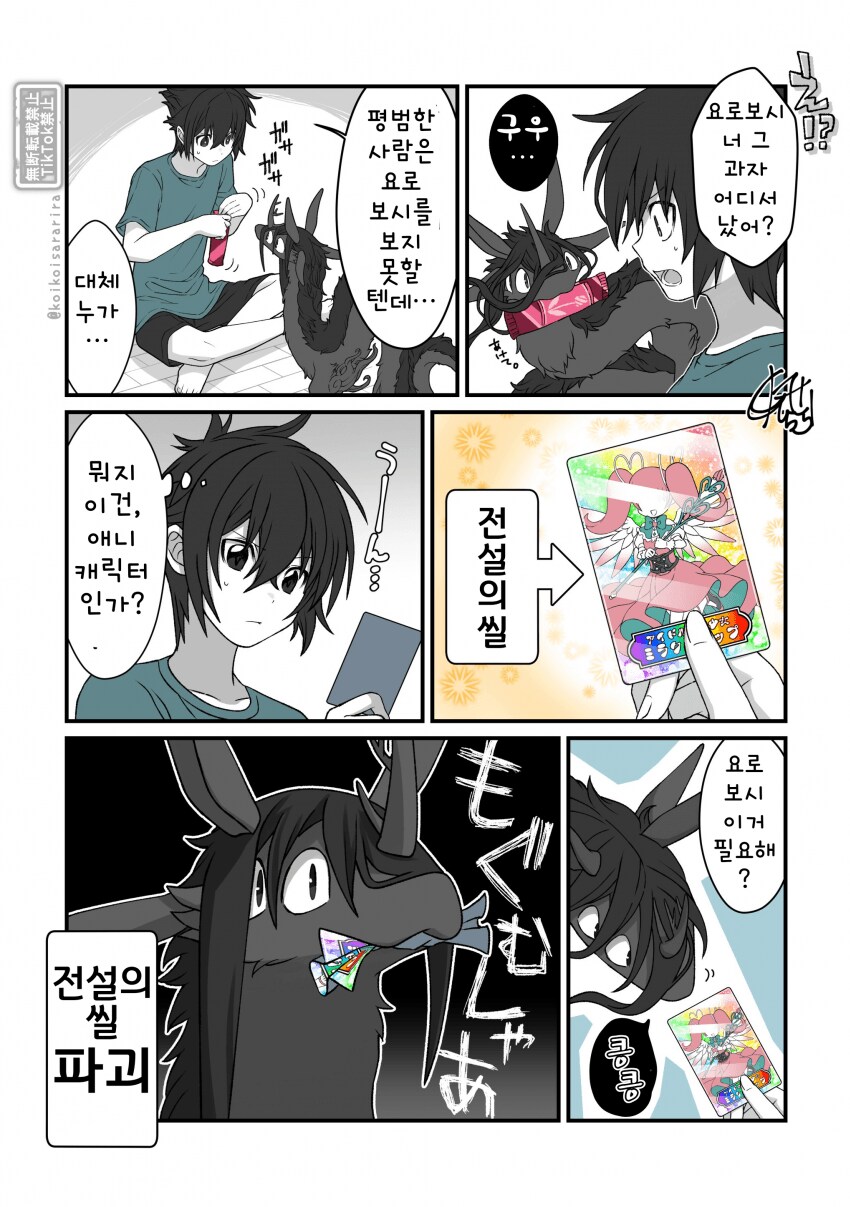 여우창, 재앙신과 씹덕 오니.manhwa_6.png