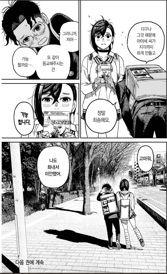 단다단) 부록이지만 애니로 보고싶은 장면_3.png