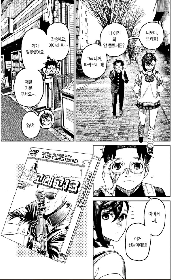 단다단) 부록이지만 애니로 보고싶은 장면_1.png