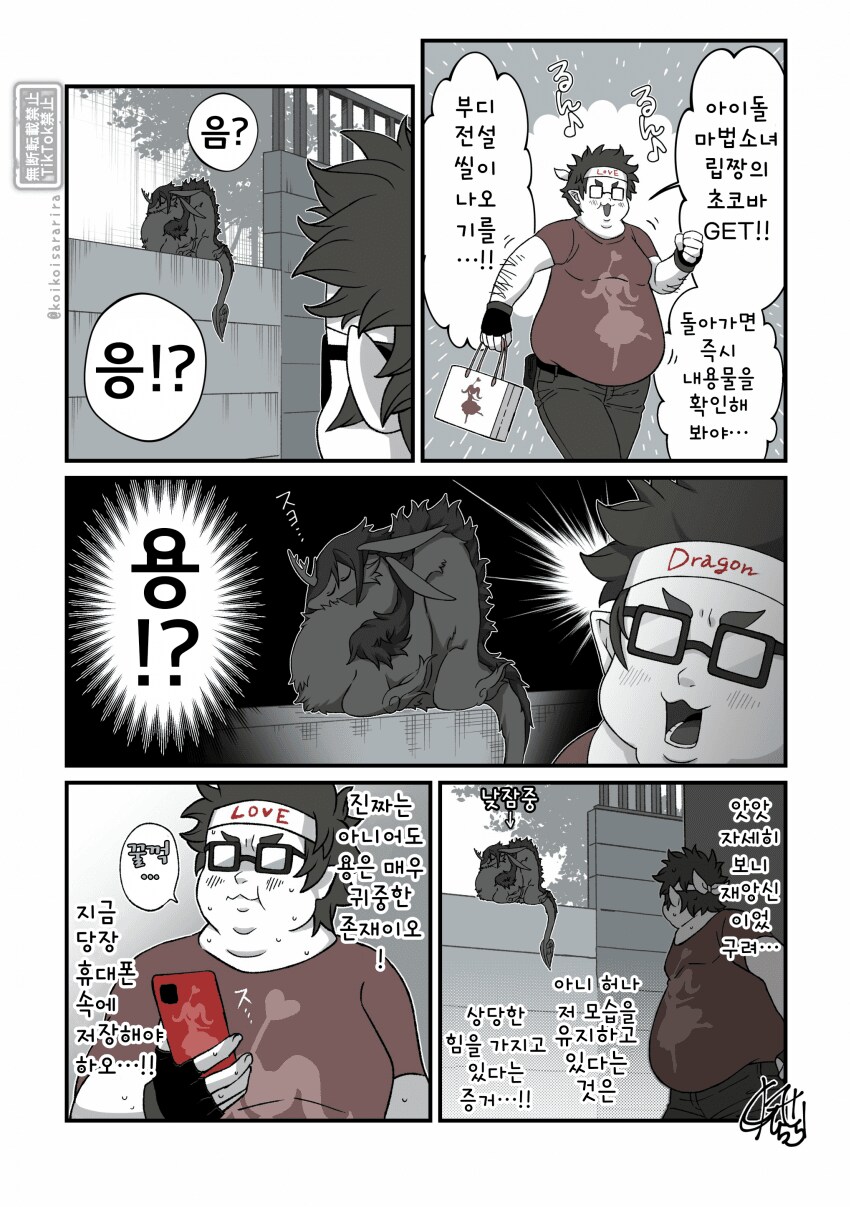 여우창, 재앙신과 씹덕 오니.manhwa_1.png