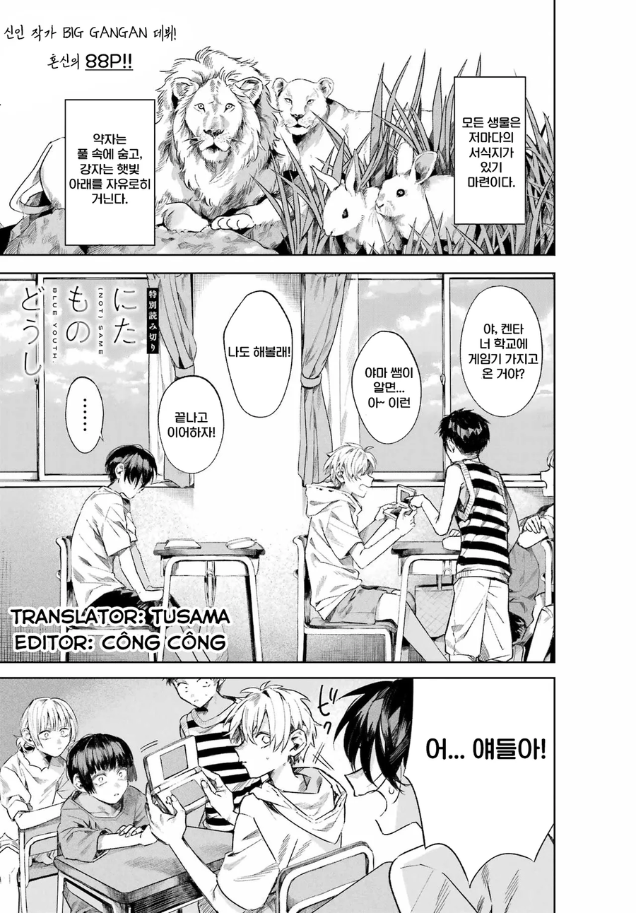 너와는 다른 청춘.manga_1.webp