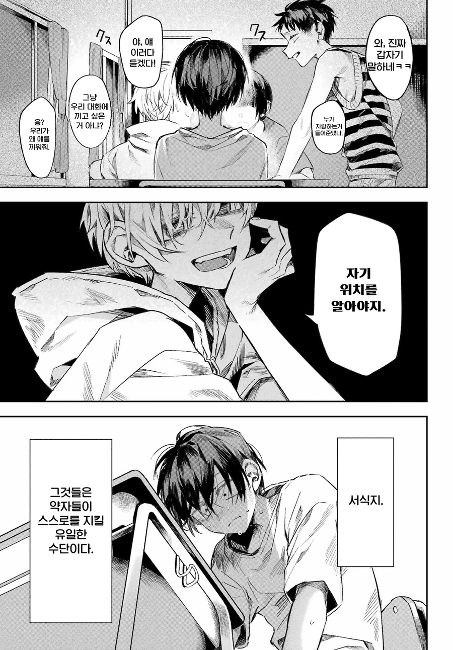 너와는 다른 청춘.manga_3.webp