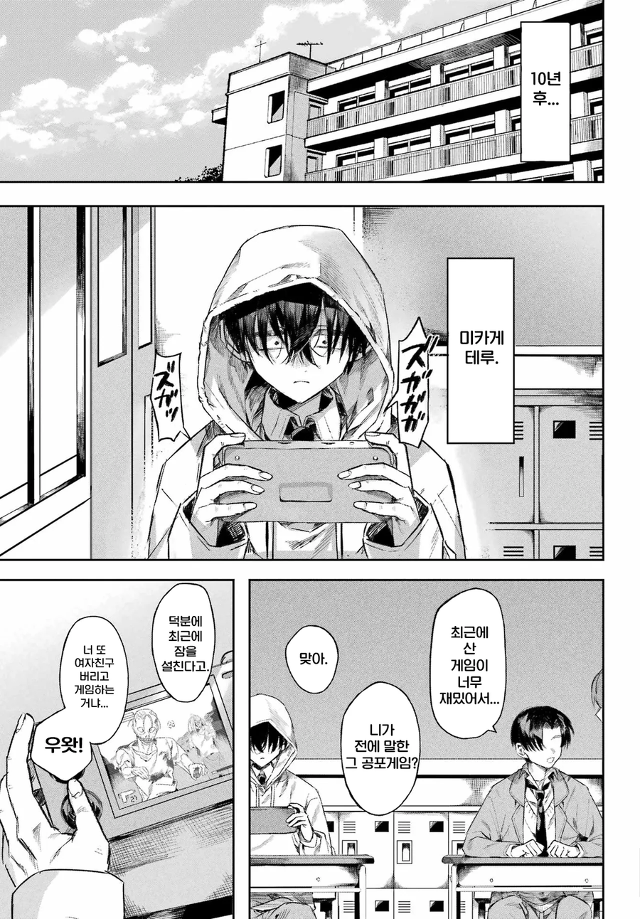 너와는 다른 청춘.manga_5.webp