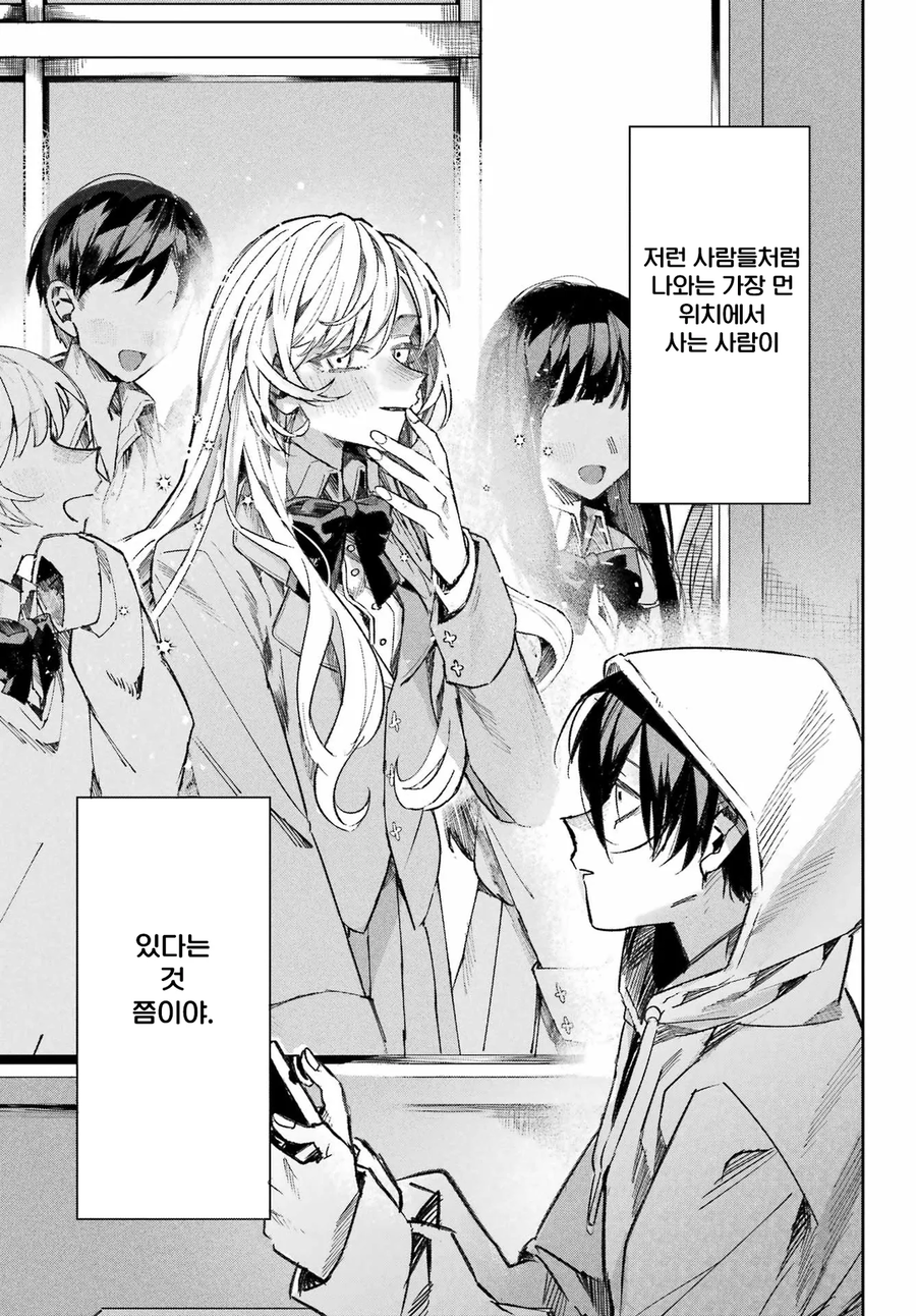 너와는 다른 청춘.manga_7.webp