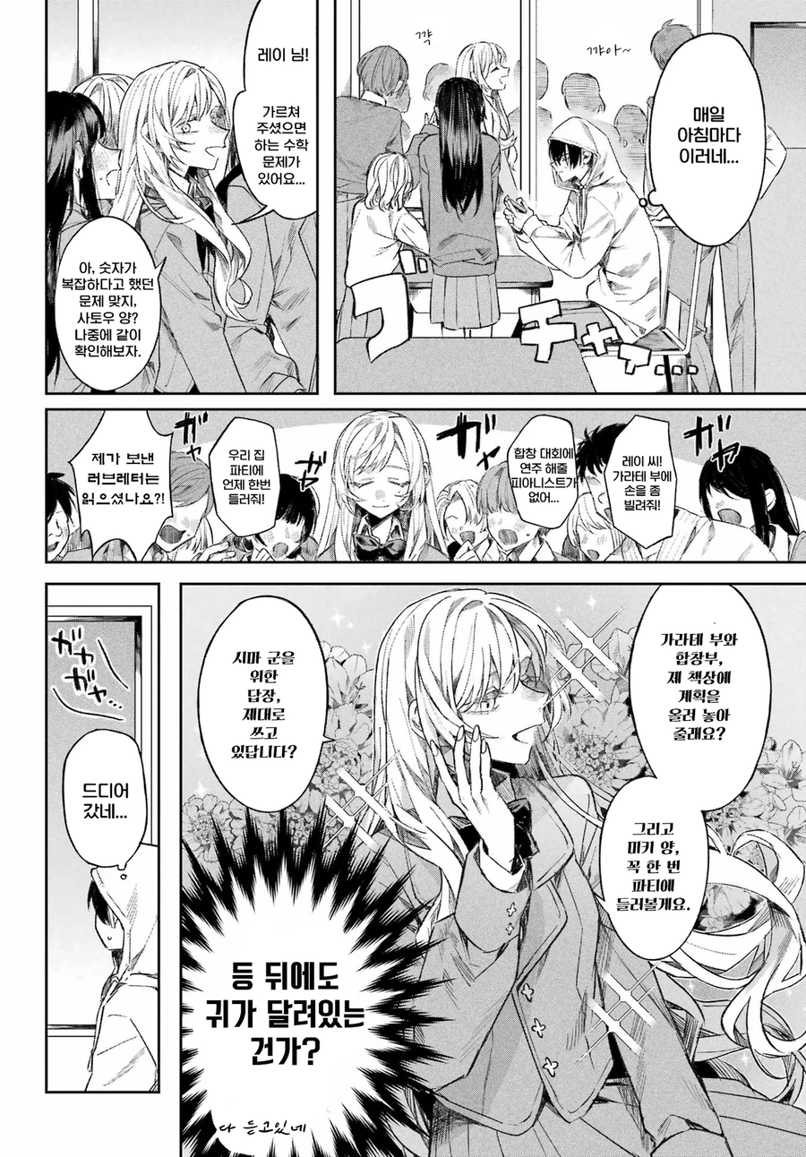 너와는 다른 청춘.manga_8.webp