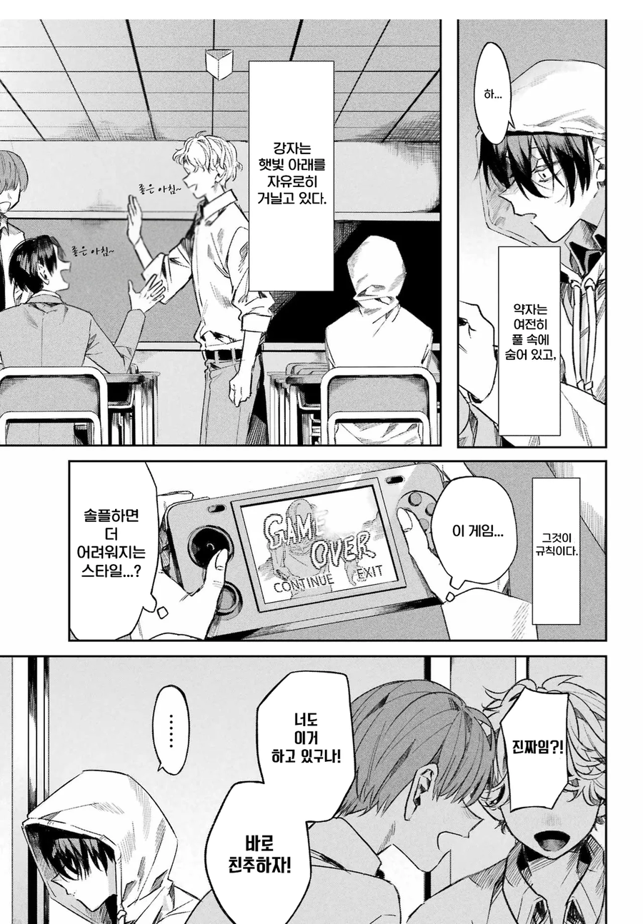 너와는 다른 청춘.manga_9.webp