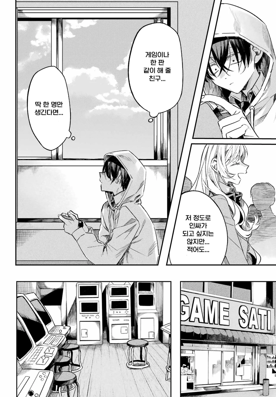 너와는 다른 청춘.manga_10.webp