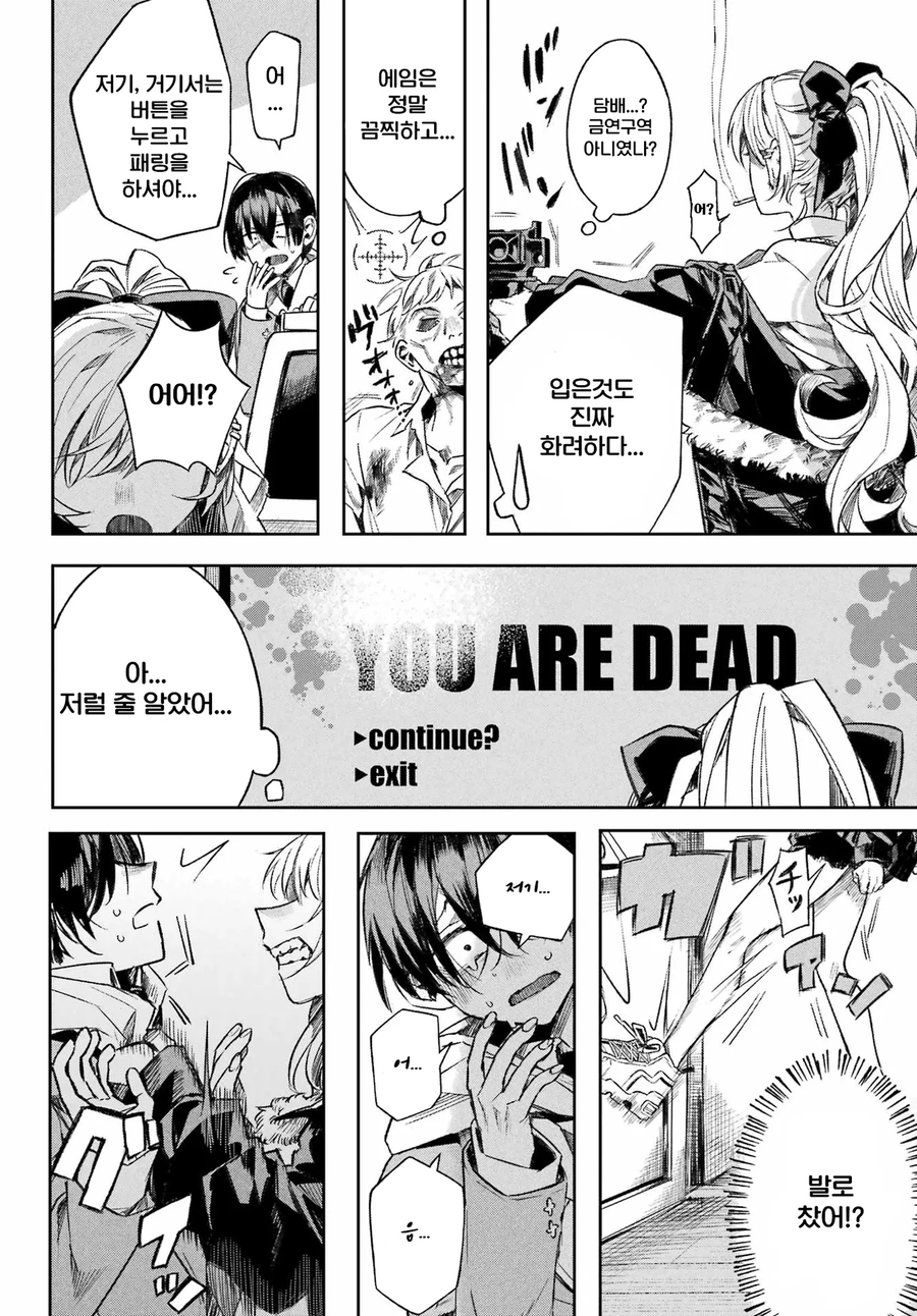 너와는 다른 청춘.manga_12.webp