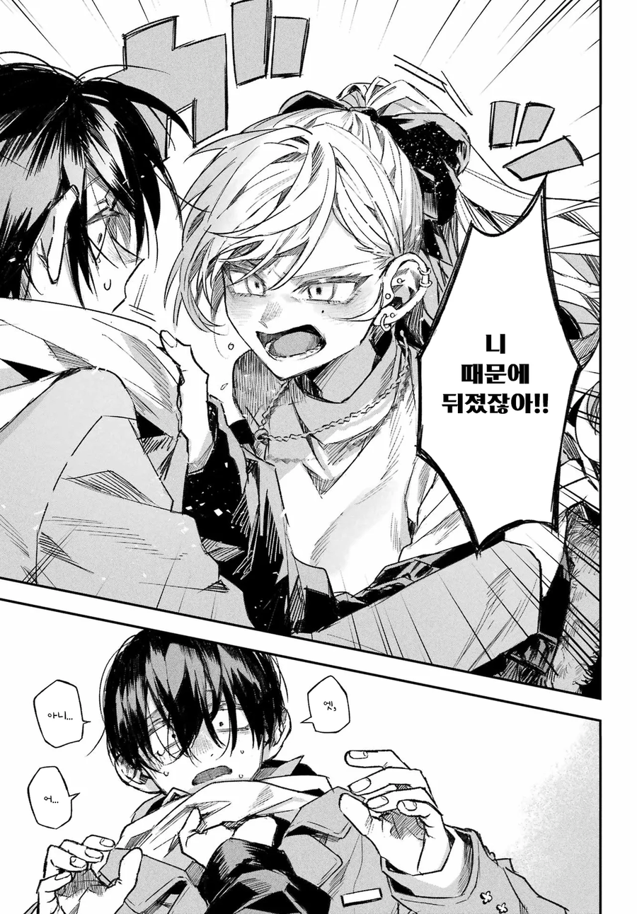 너와는 다른 청춘.manga_13.webp