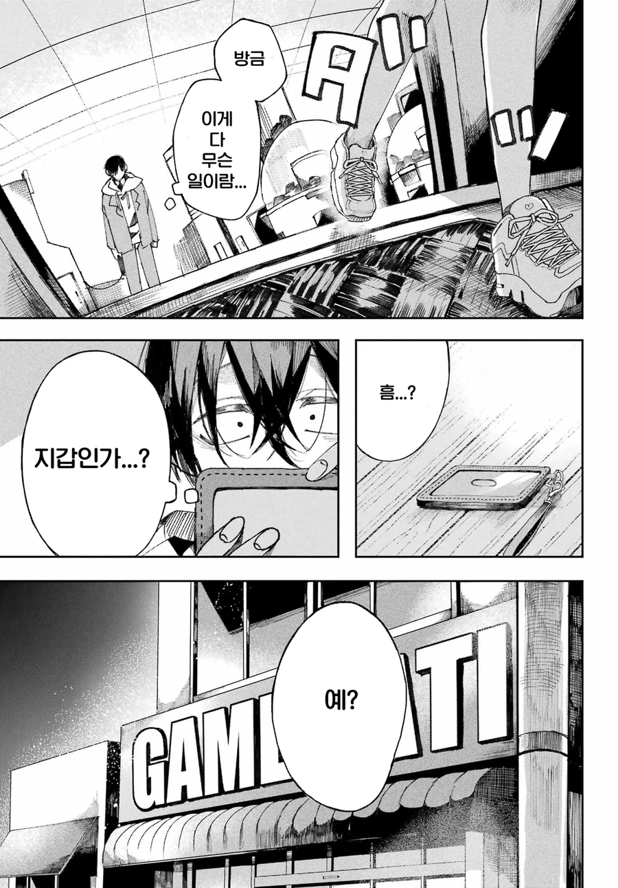 너와는 다른 청춘.manga_15.webp