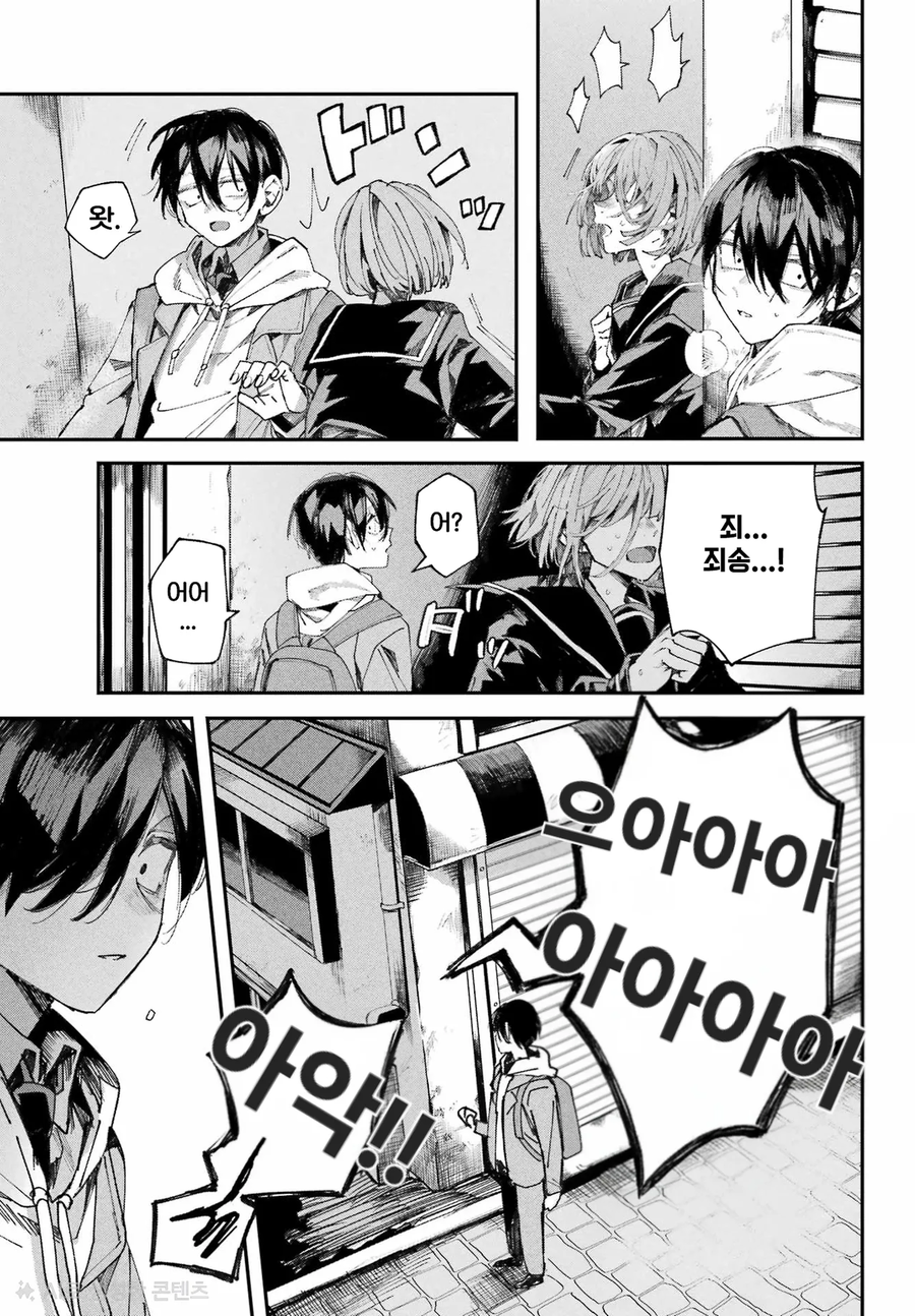 너와는 다른 청춘.manga_17.webp