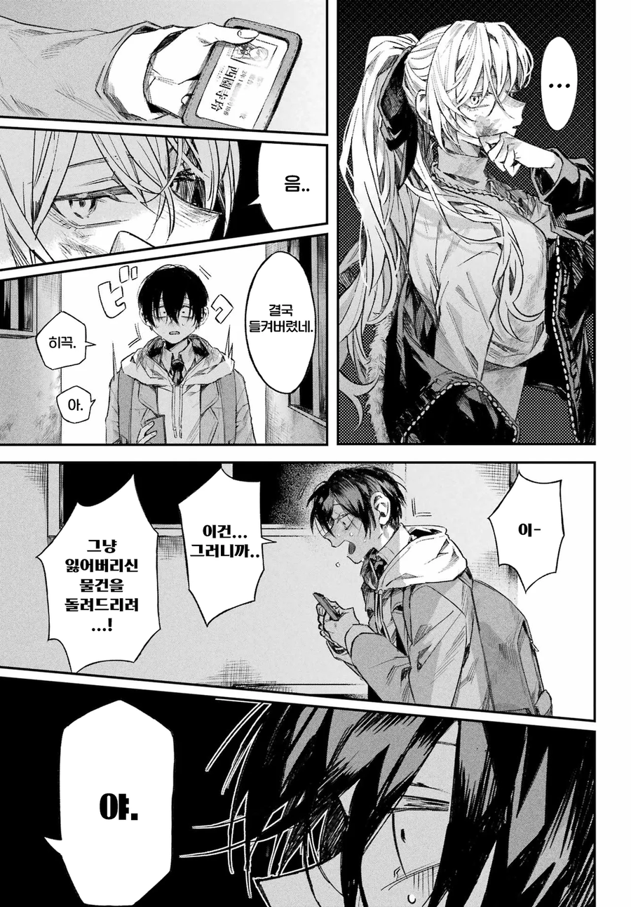 너와는 다른 청춘.manga_20.webp