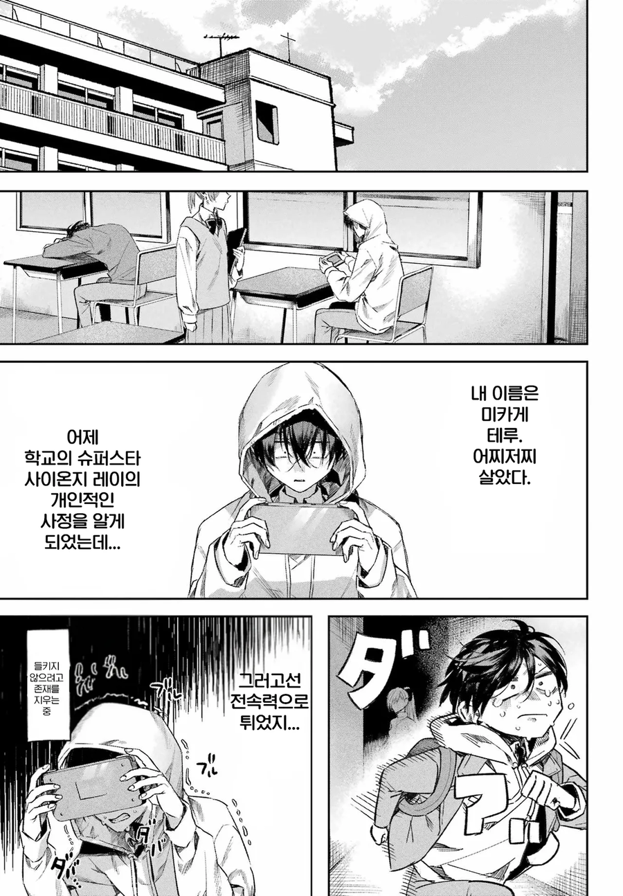 너와는 다른 청춘.manga_22.webp