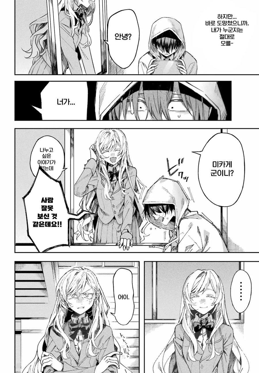 너와는 다른 청춘.manga_23.webp