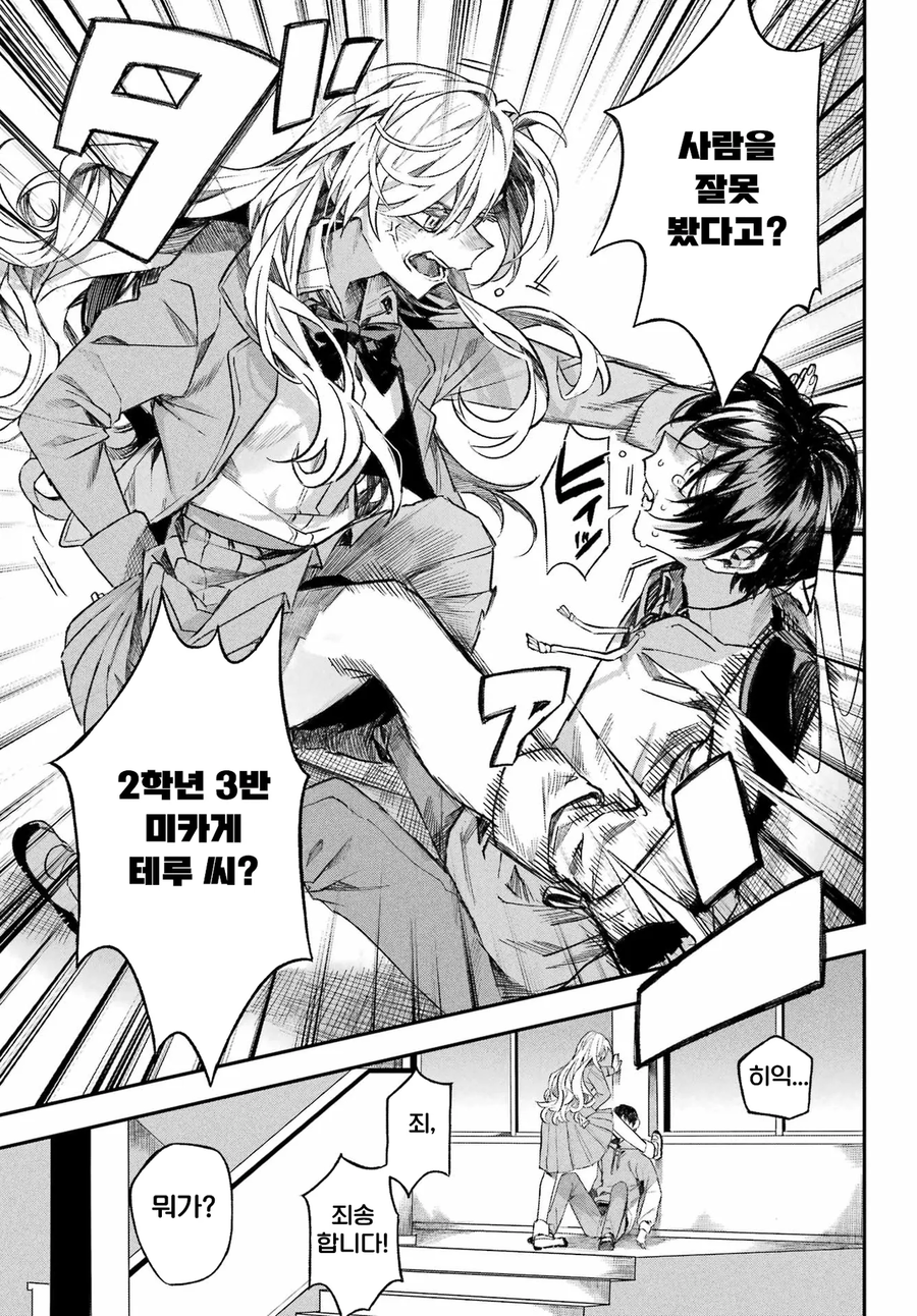 너와는 다른 청춘.manga_24.webp