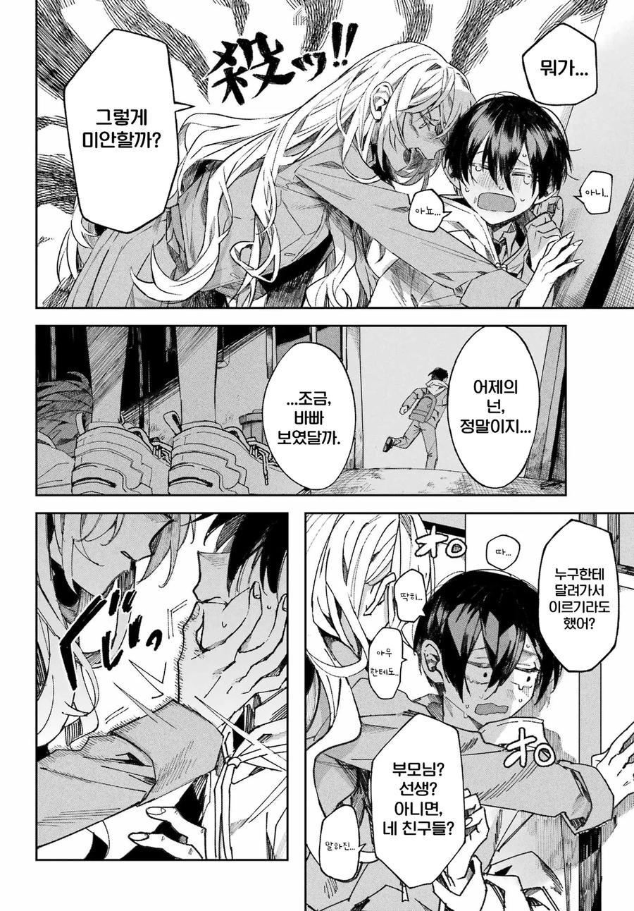 너와는 다른 청춘.manga_25.webp