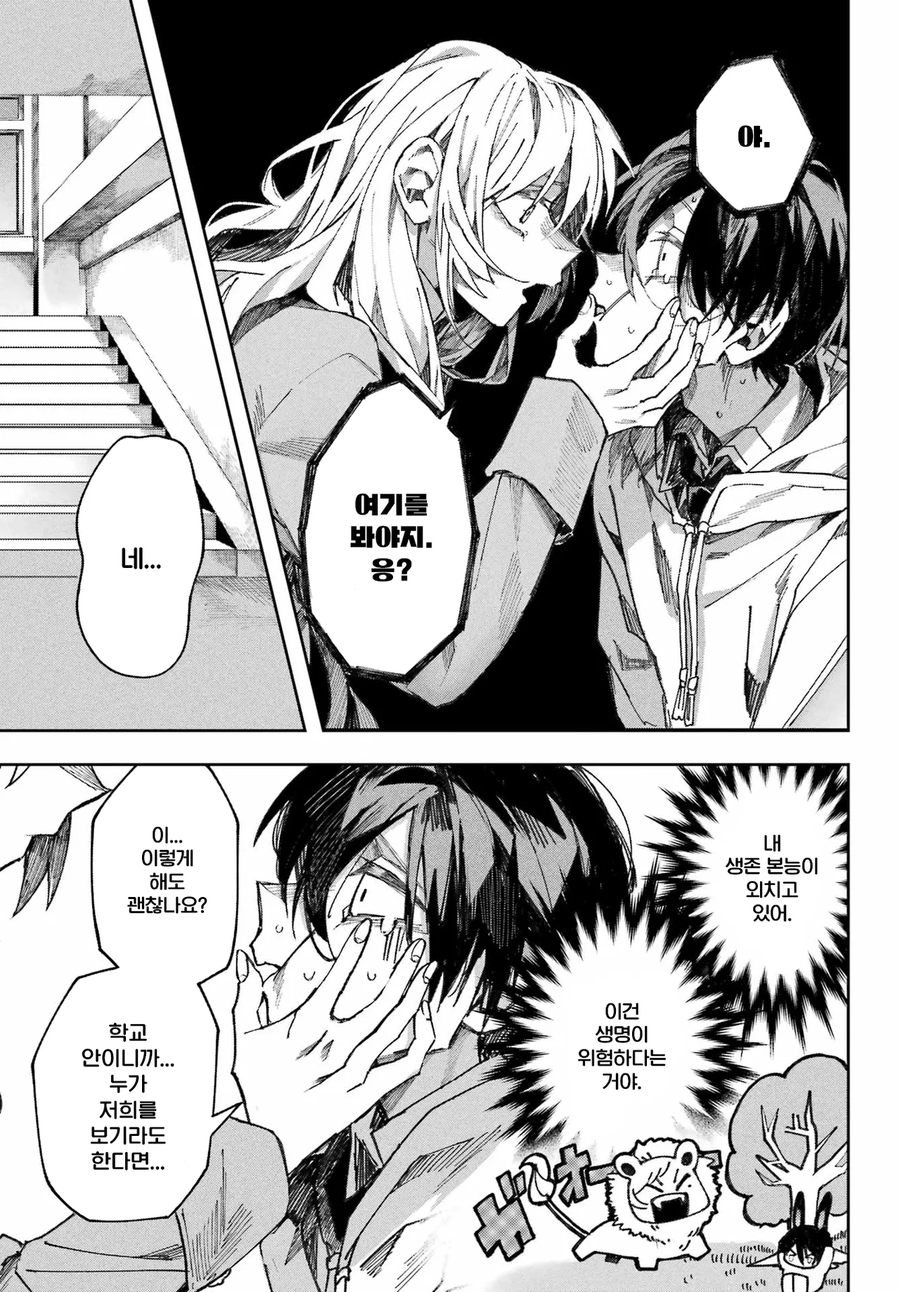 너와는 다른 청춘.manga_26.webp