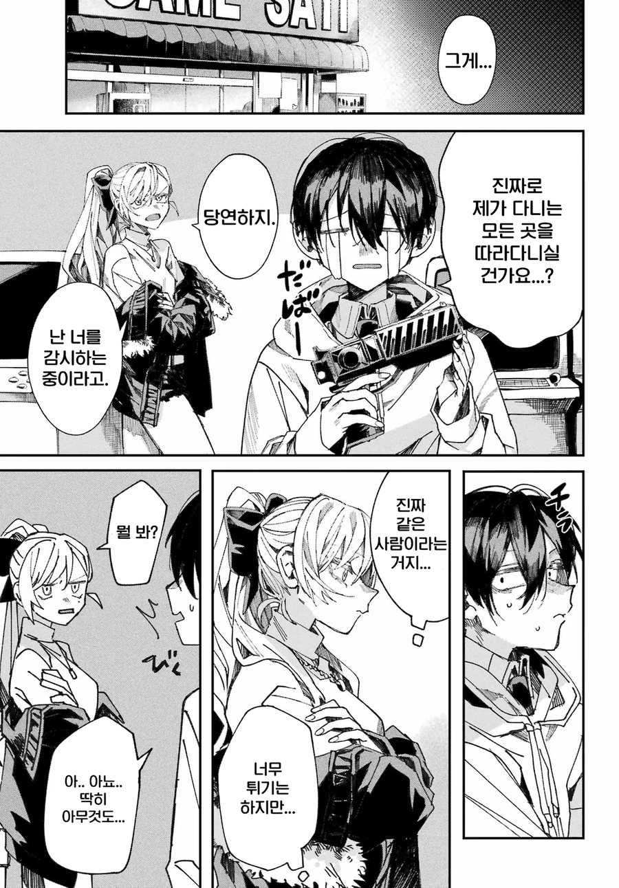 너와는 다른 청춘.manga_30.webp