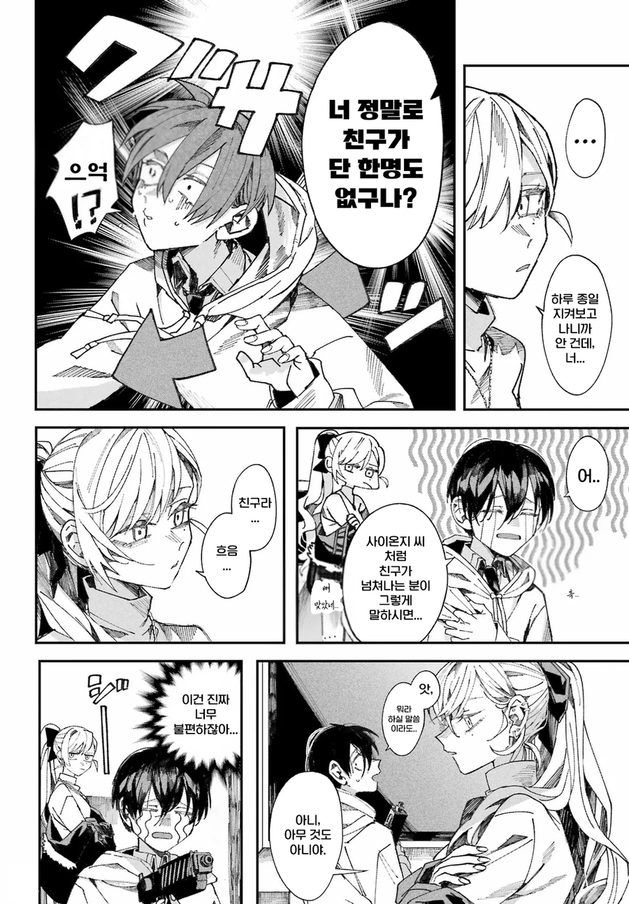 너와는 다른 청춘.manga_31.webp