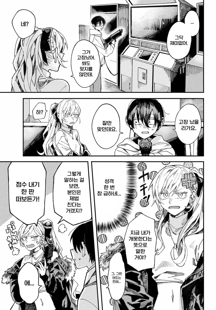 너와는 다른 청춘.manga_32.webp