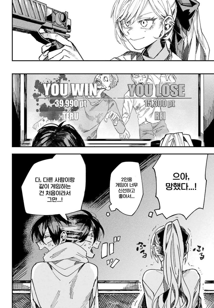 너와는 다른 청춘.manga_33.webp