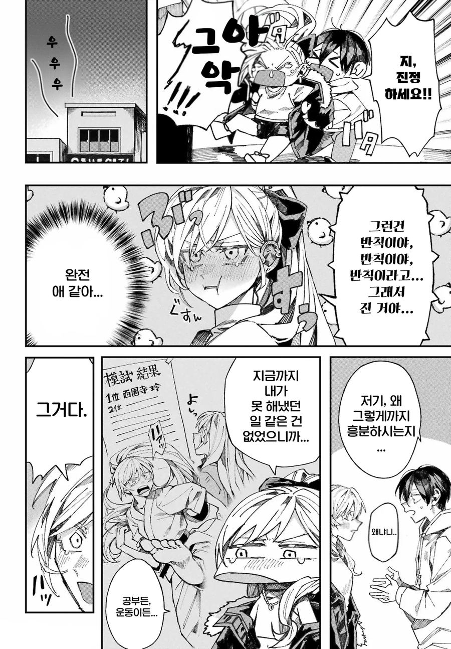 너와는 다른 청춘.manga_35.webp